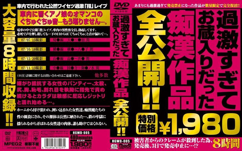 HGWD-005 JAV