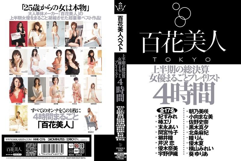 HHK-076 JAV