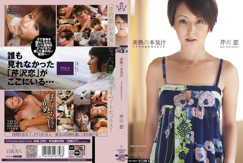 HHK-090 JAV