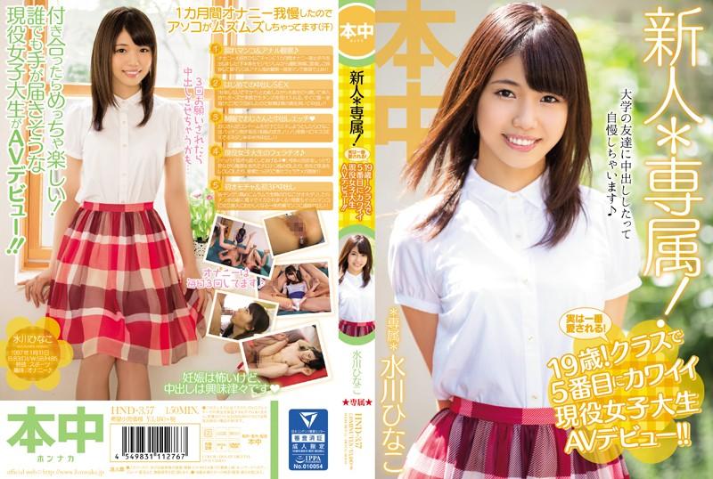 HND-357 JAV