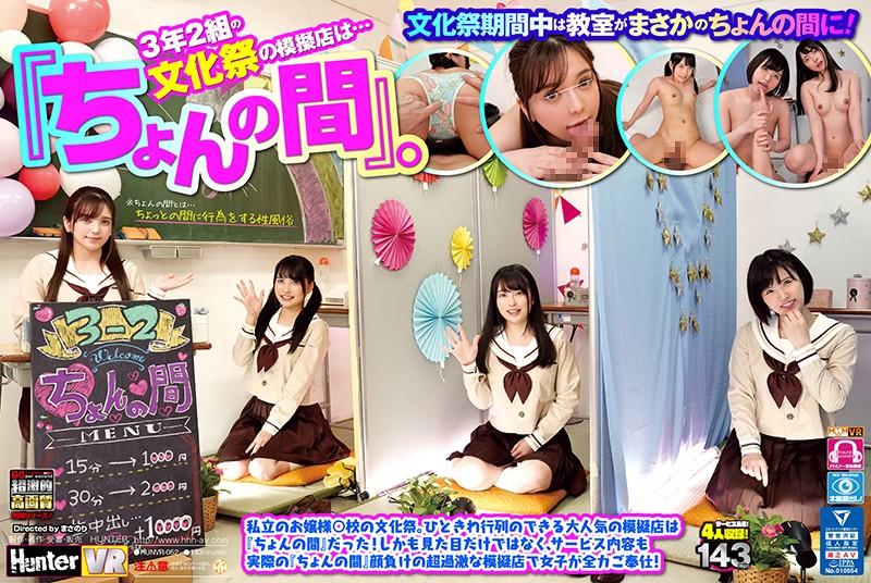 HUNVR-052 JAV