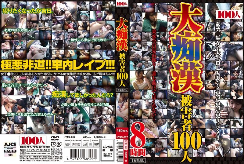 HYAS-017 JAV