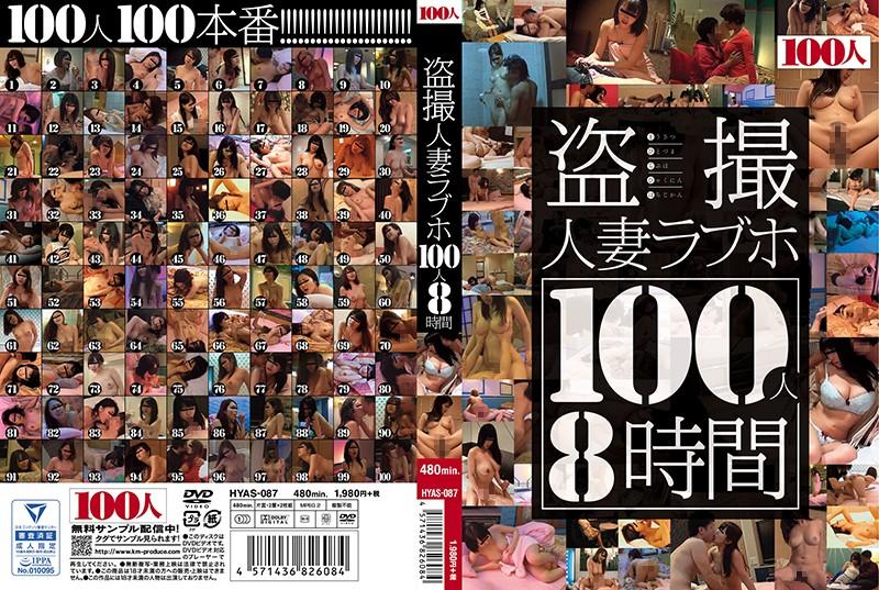 HYAS-087 JAV