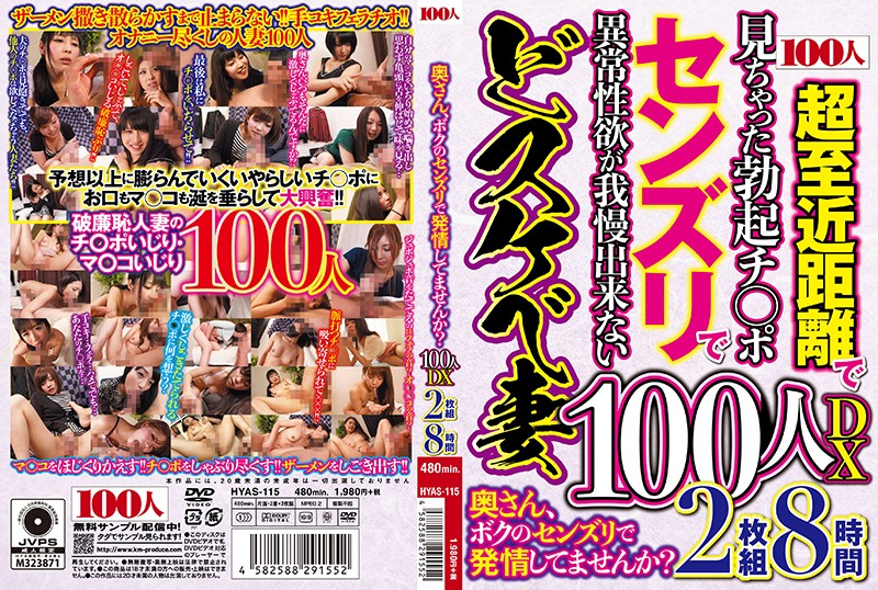 HYAS-115 JAV