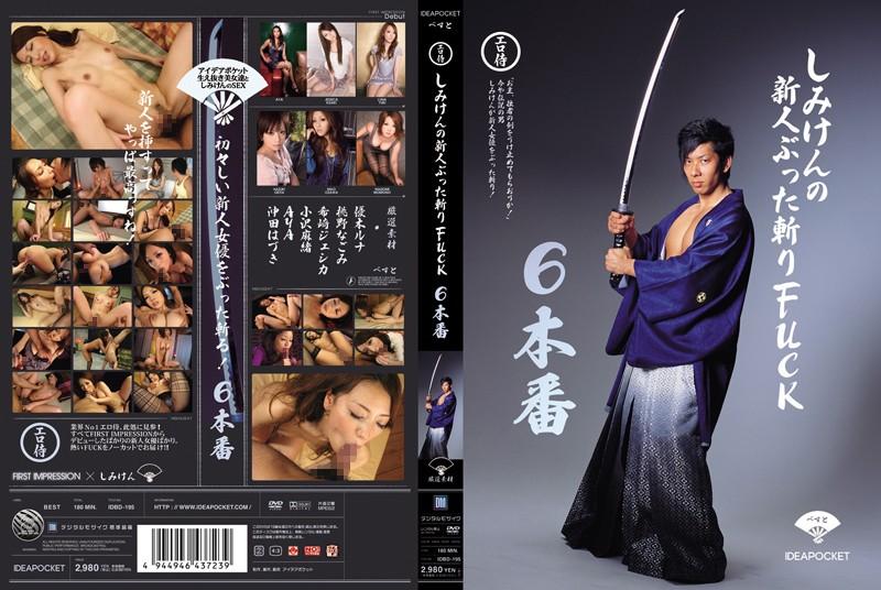 IDBD-195 JAV