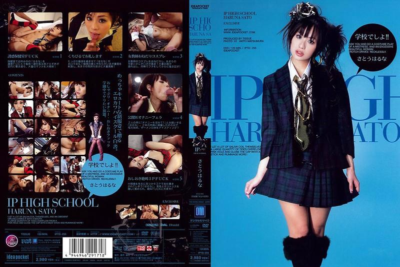 IPTD-255 JAV