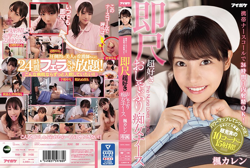 IPX-564 JAV