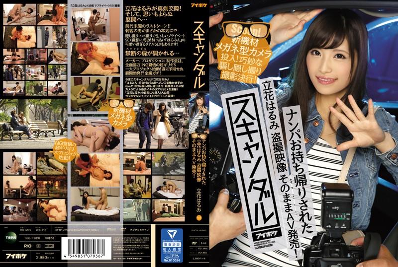 IPZ-810 JAV