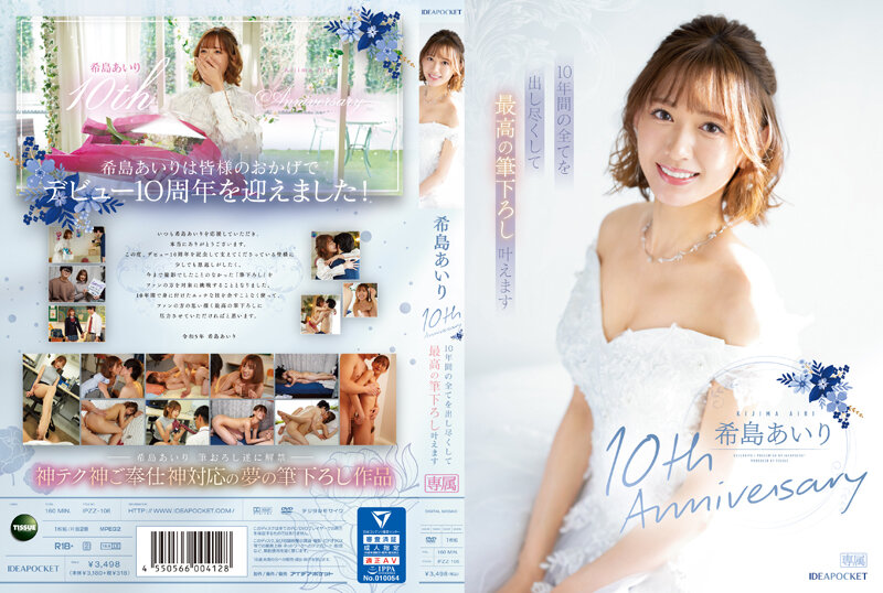 IPZZ-106 JAV