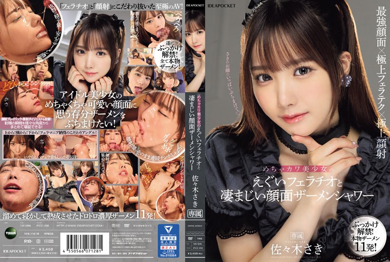 IPZZ-208 JAV