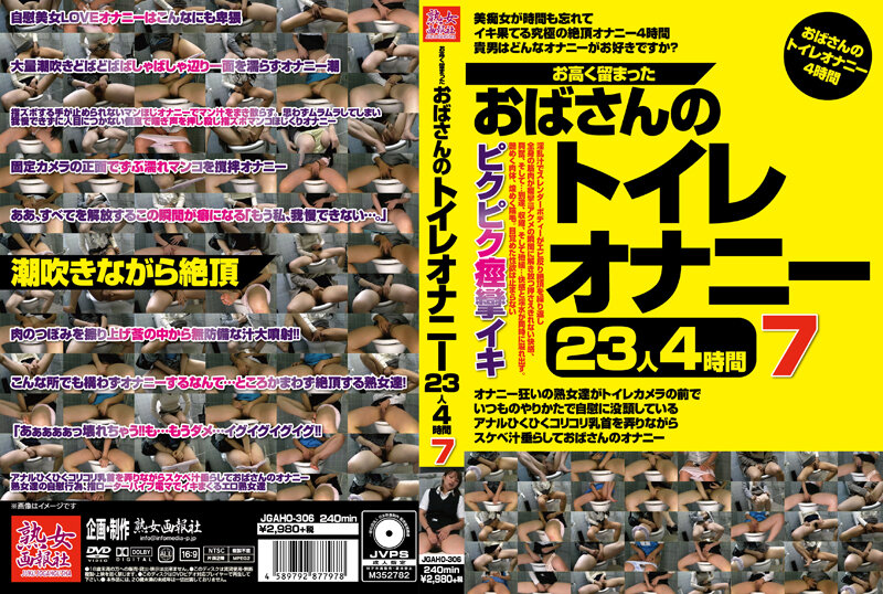 JGAHO-306 JAV