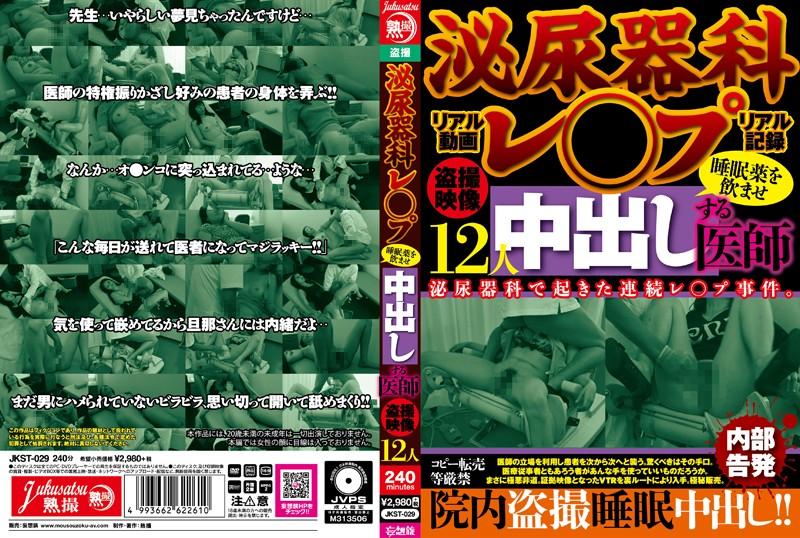 JKST-029 JAV