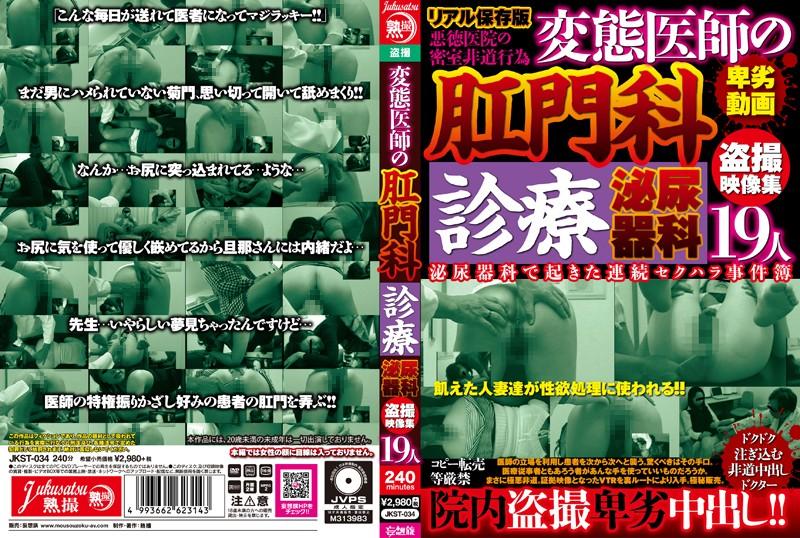 JKST-034 JAV