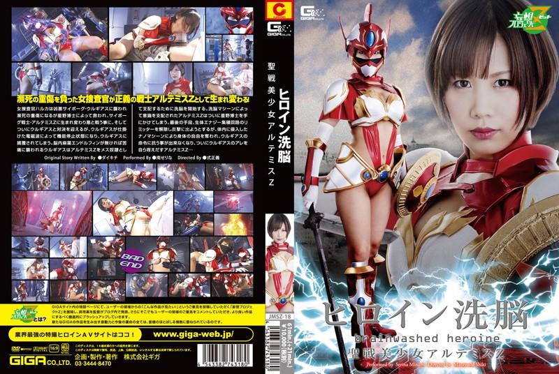 JMSZ-18 JAV