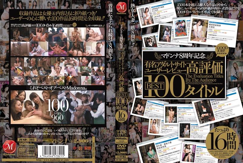 JUSD-385 JAV