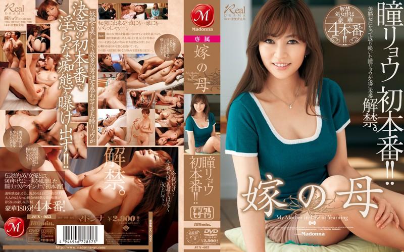 JUX-083 JAV