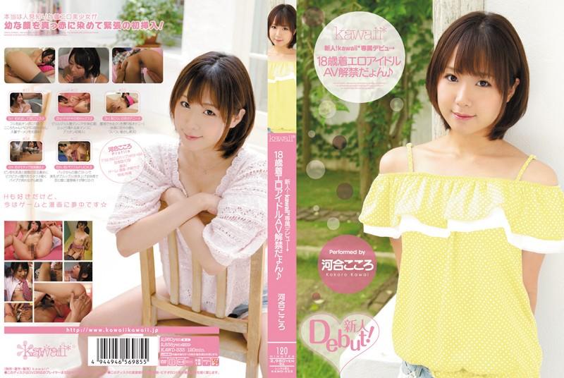 KAWD-333 JAV