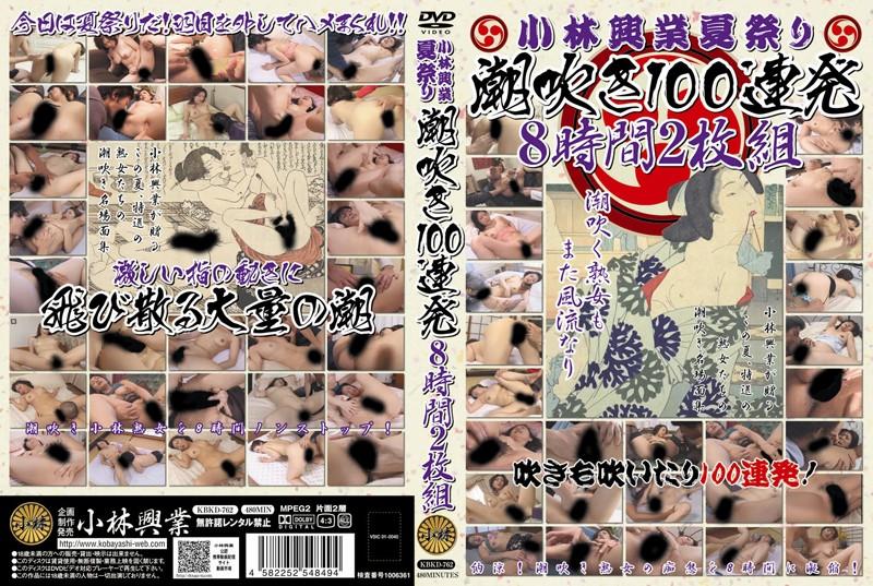 KBKD-762 JAV