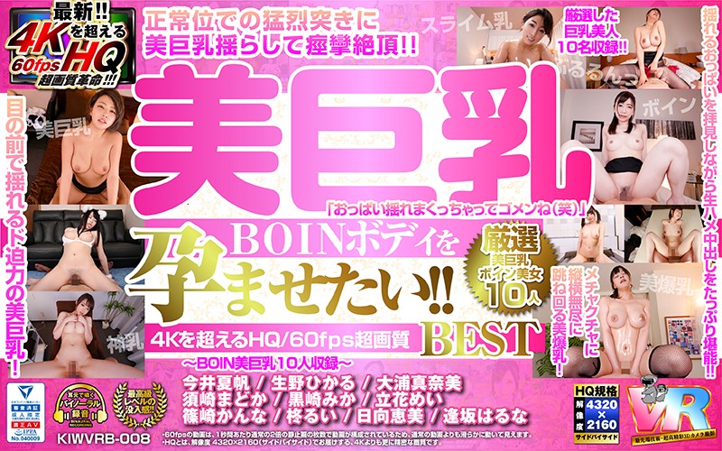 KIWVRB-008 JAV