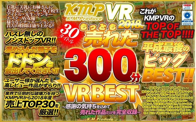 KMVR-531 JAV