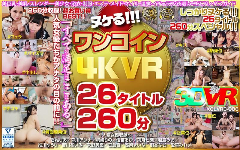 KOLVRB-006 JAV