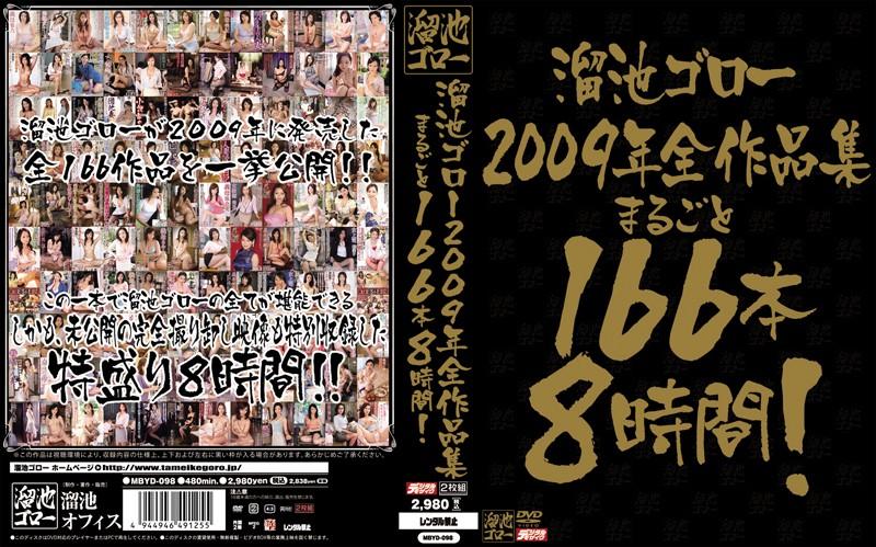 MBYD-098 JAV