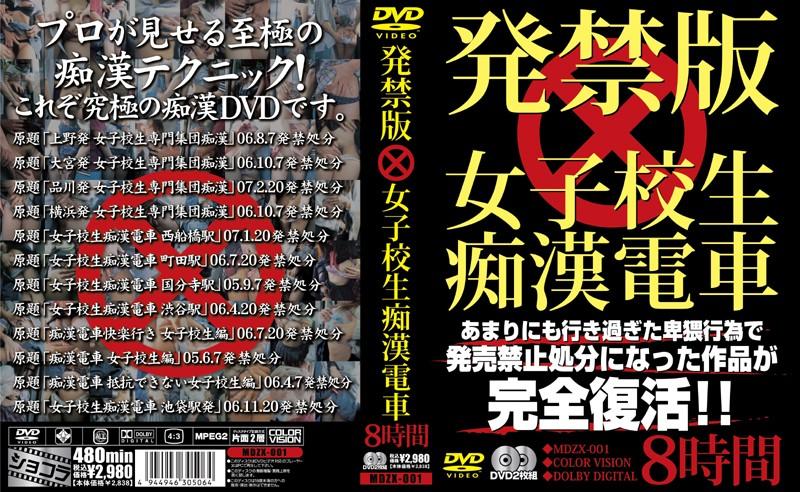 MDZX-001 JAV