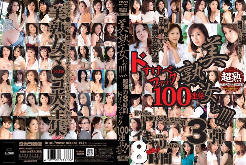 MGHT-008 JAV