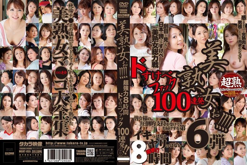 MGHT-055 JAV