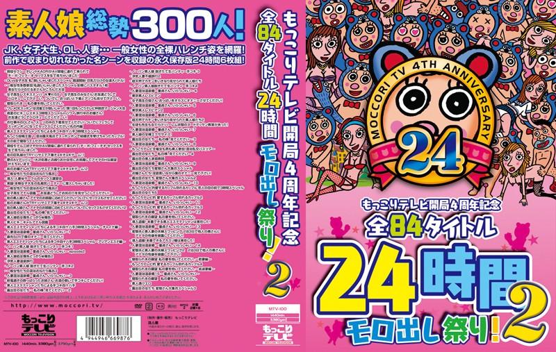 MTV-100 JAV