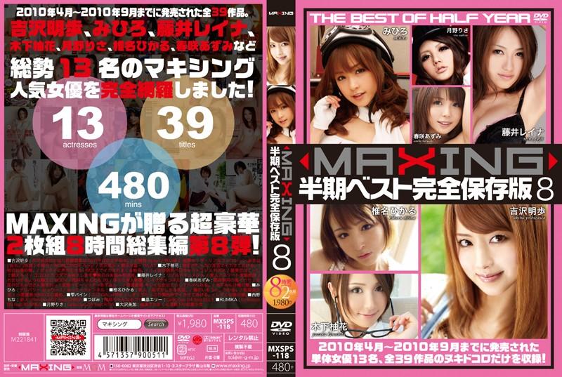 MXSPS-118 JAV