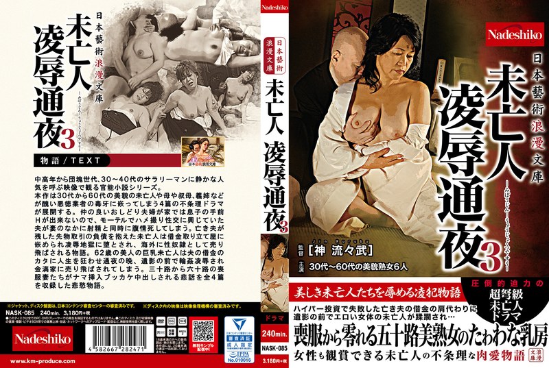 NASK-085 JAV