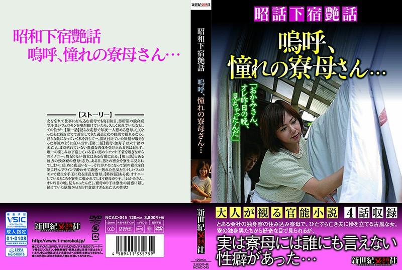 NCAC-045 JAV