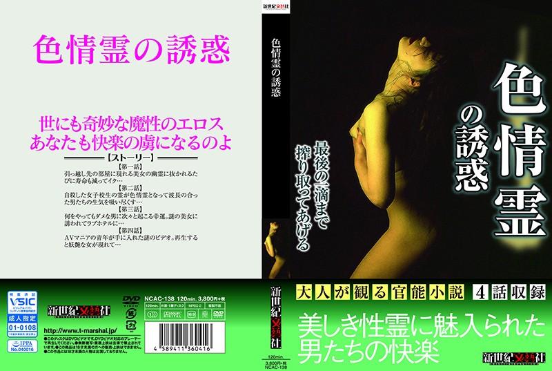 NCAC-138 JAV