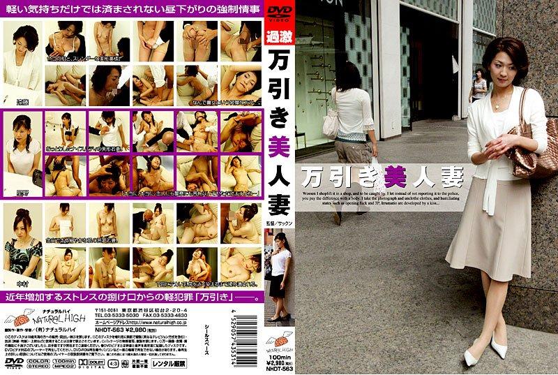 NHDT-563 JAV