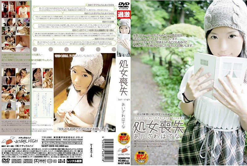 NHDT-569 JAV