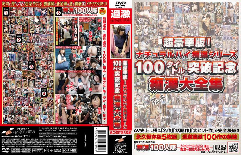 NHDTA-007 JAV