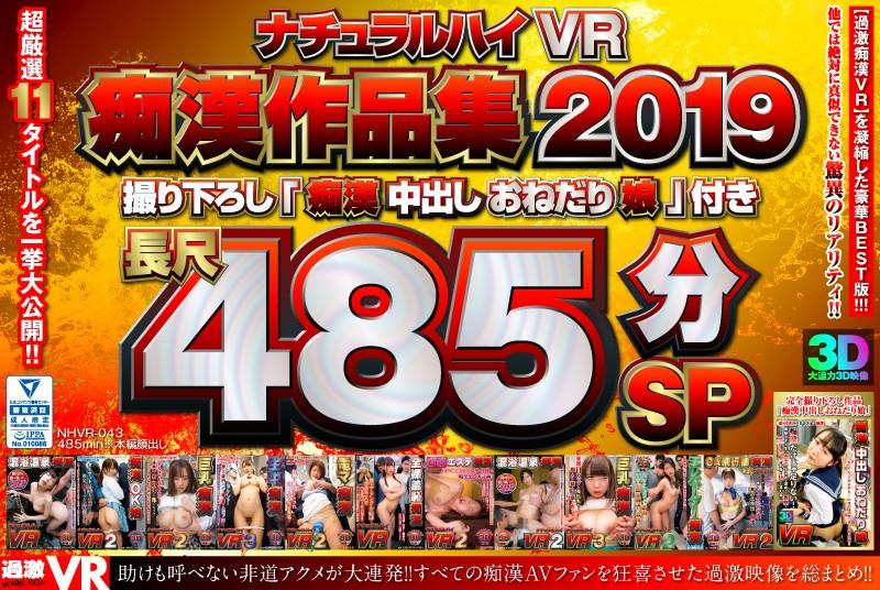 NHVR-043 JAV