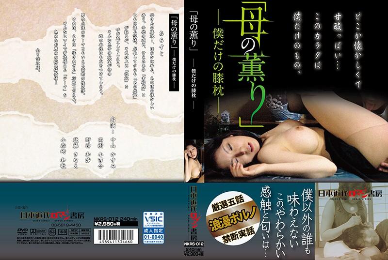 NKRS-012 JAV