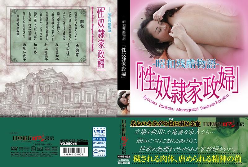 NKRS-023 JAV