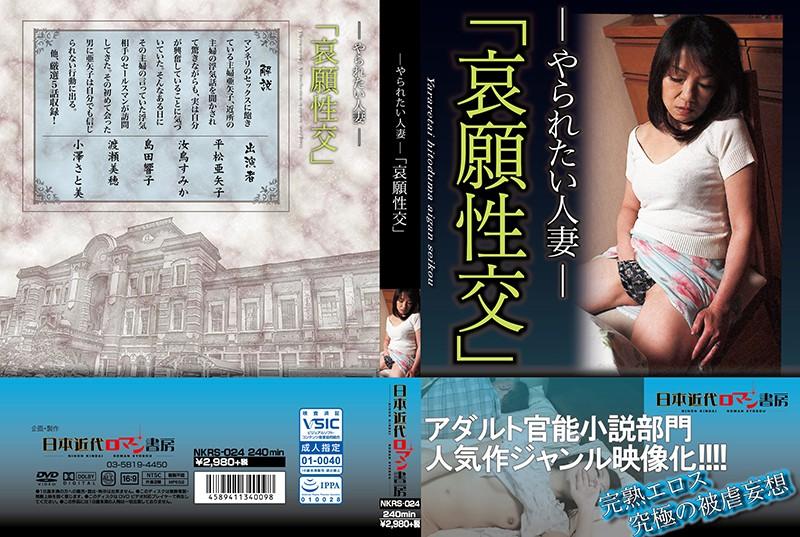 NKRS-024 JAV