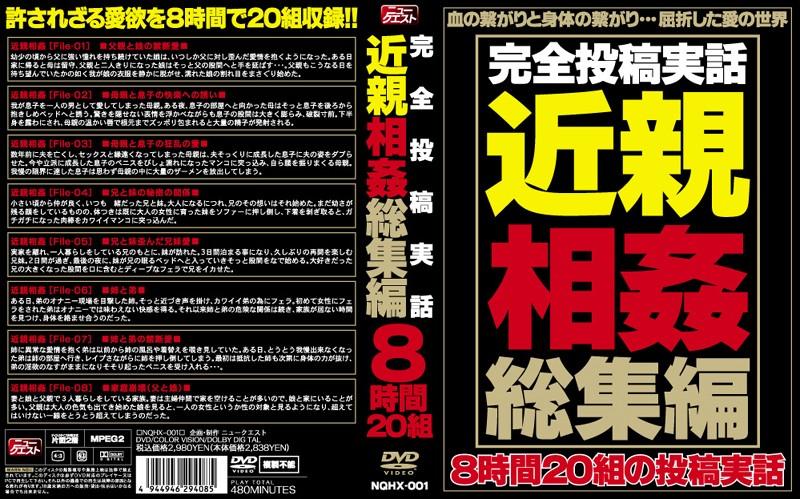 NQHX-001 JAV