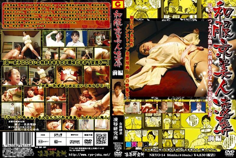 NRYO-14 JAV