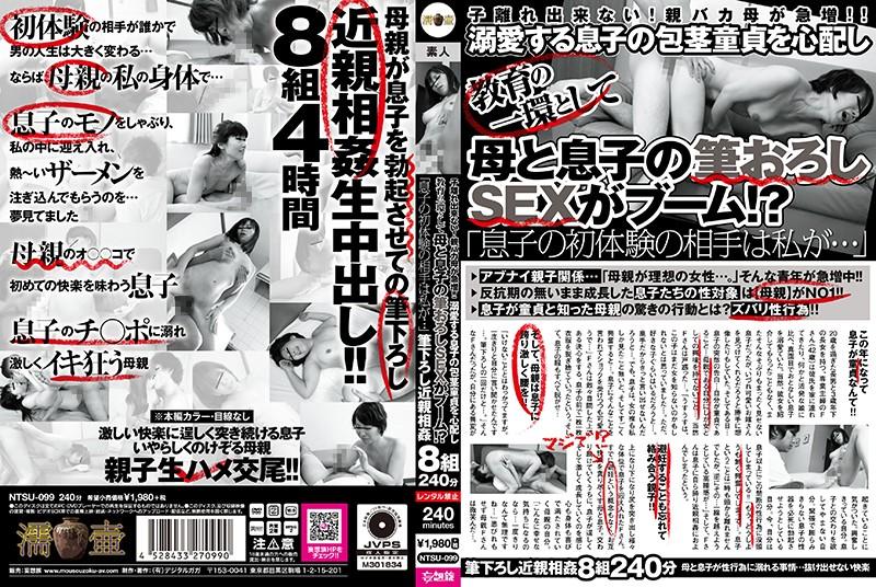 NTSU-099 JAV