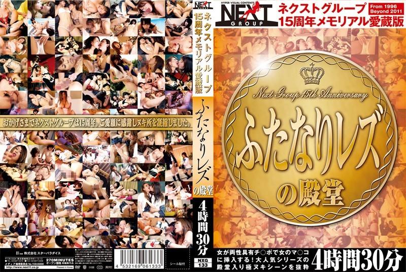 NXG-133 JAV