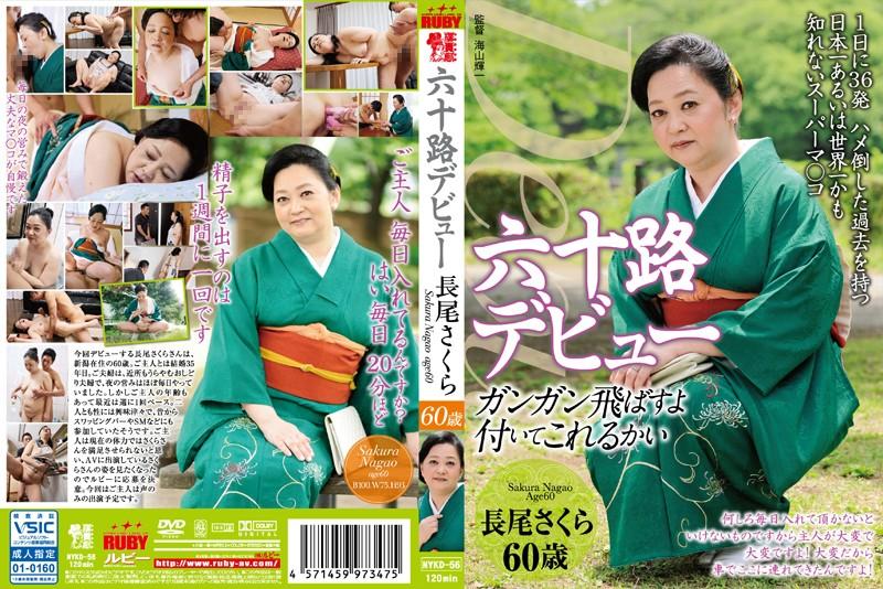 NYKD-56 JAV