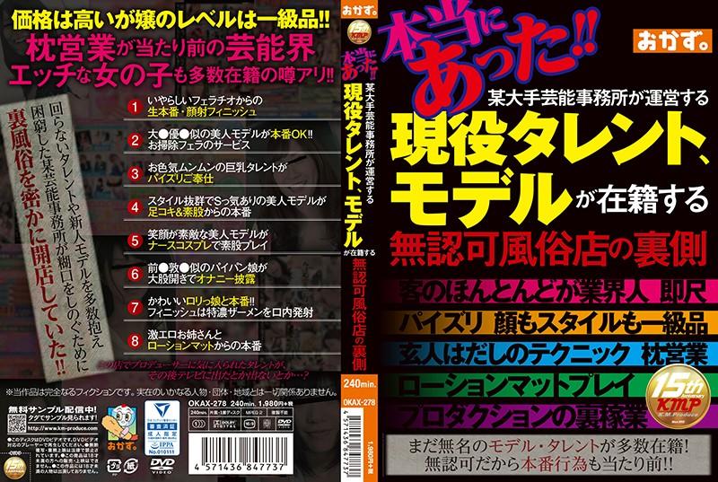 OKAX-278 JAV