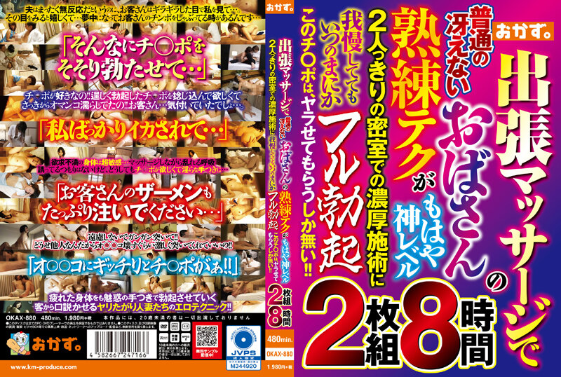 OKAX-880 JAV