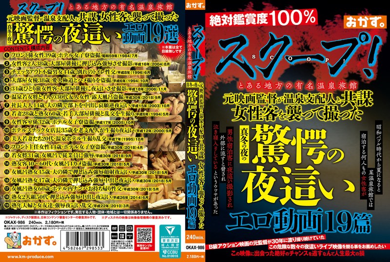 OKAX-986 JAV