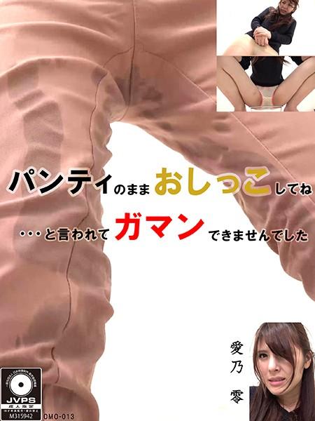 OMO-013 JAV